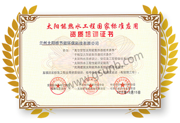太陽能安裝培訓證