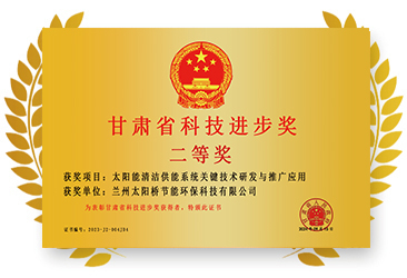 甘肅省科技進步獎二等獎獲獎項目